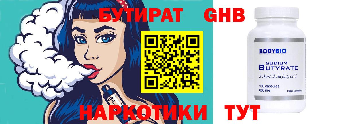 Бутират бутик  Вход с VPN  Алапаевск 