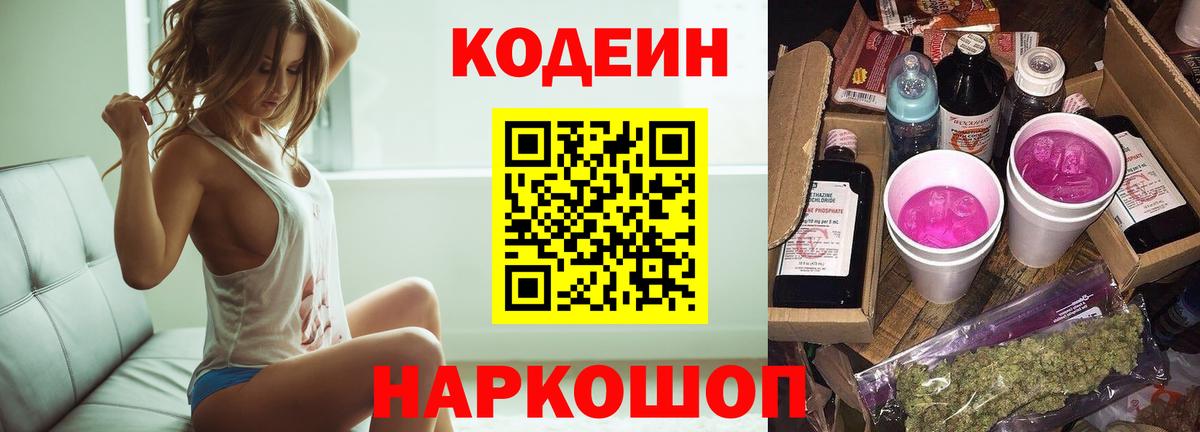 Codein Purple Drank Алапаевск