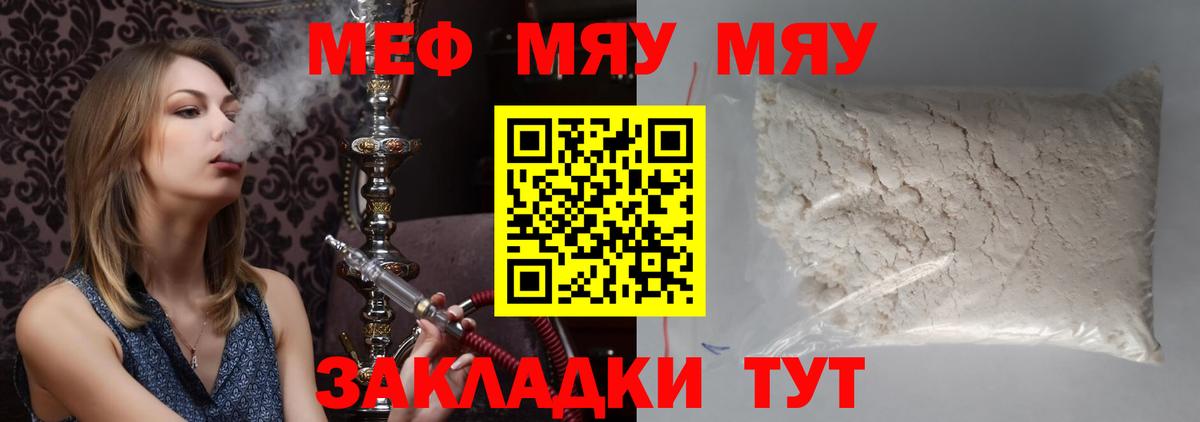 МЯУ-МЯУ мука  Вход с VPN  Меф  Алапаевск 